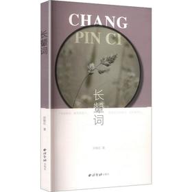 长颦词