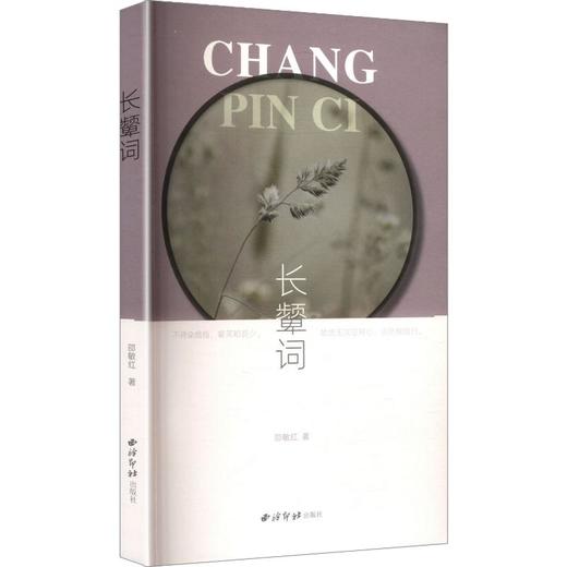 长颦词 商品图0