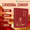 糖丸济苍生 顾方舟传 协和名家传记丛书 刘静 汤国星 编著 本书系统梳理了顾方舟作为病毒学家医学教育家等中国协和医科大学出版社 商品缩略图0
