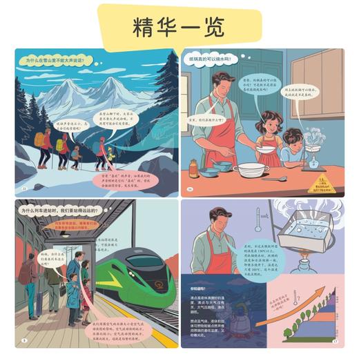 啊哈，物理：给孩子的第一本物理启蒙漫画书（全5册） 原来物理这么好玩 生活中的物理知识 商品图3