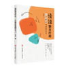 情绪整合疗愈：三步解放受困的自己 商品缩略图0