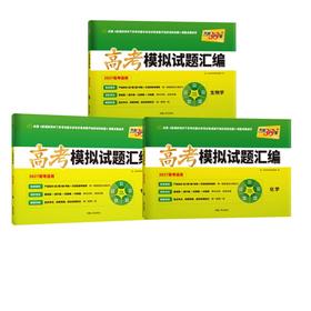 （2027）化学--高考模拟试题汇编（38+10·绿皮）