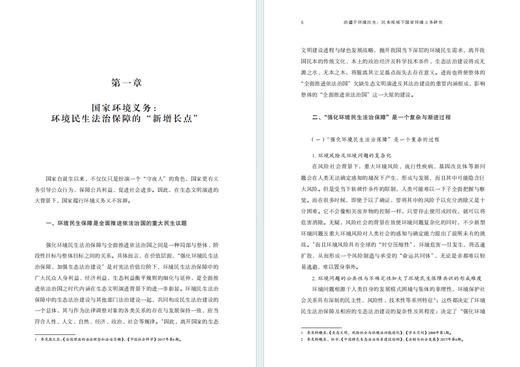 治道于环境民生：民本视域下国家环境义务研究 商品图4