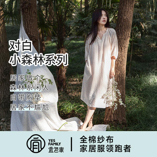 宜色家 对白·小森林七分袖睡裙（带胸垫）睡衣 家居服 A类 全棉纱布透气面料 商品图7