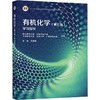 有机化学（第七版）学习指导 商品缩略图0
