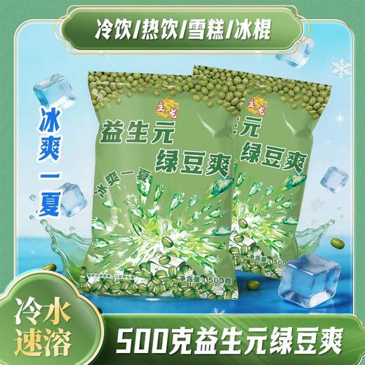 主龙益生元绿豆爽500g  300g 商品图0