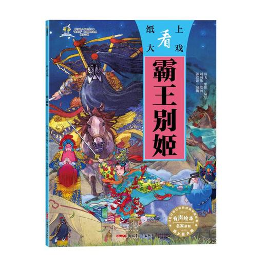 纸上看大戏·霸王别姬 商品图0