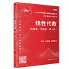 线性代数（经管类·简明版·第6版）/ 吴赣昌 数苑团队 商品缩略图0