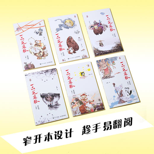 一品芝麻狐 新装版（卷一）国漫芝麻狐ip漫画绘本 国风水墨美学中式神怪形象电影级分镜 体验神怪故事下的职场寓言 商品图1