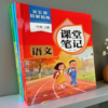 2026秋家长帮精解精练课堂笔记语文数学英语一二三四五六上册年级任选小学生教材全解课文全解 商品缩略图0