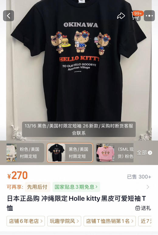 日单26冲绳美国村Kitty黑皮短袖T恤052703 商品图6