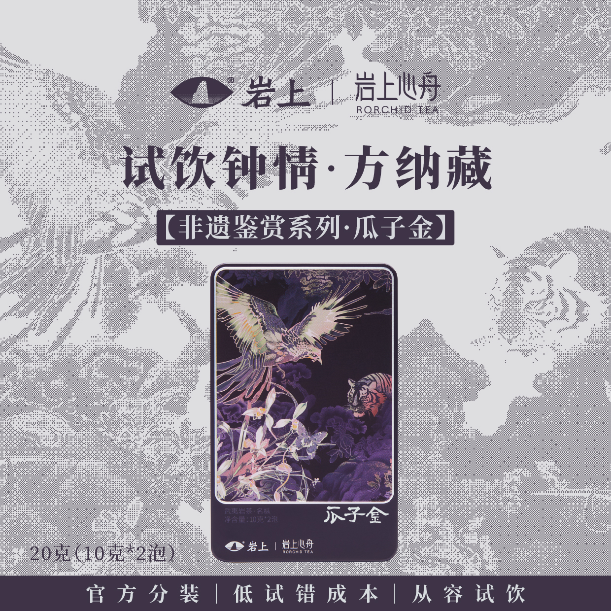 [非遗鉴赏]名枞品鉴铝盒 奇丹/奇兰/瓜子金/黄玫瑰/雪梨/千里香/雀舌