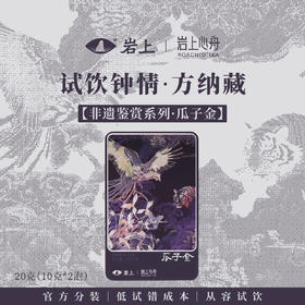 [非遗鉴赏]名枞品鉴铝盒 奇丹/奇兰/瓜子金/黄玫瑰/雪梨/千里香/雀舌