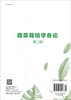 蔬菜栽培学各论 9787030672087 商品缩略图1