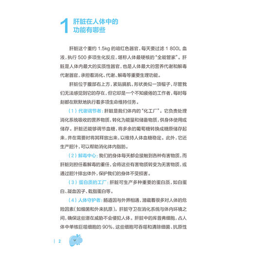 肝脏疾病防治百问百答 纪建松 主编 深入浅出地解答关于肝病的各类问题 普及肝脏健康知识 9787117390170 人民卫生出版社 商品图4