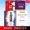 【5册】纳瓦尔宝典+认知觉醒+富爸爸穷爸爸+小狗钱钱12 商品缩略图0