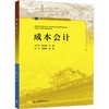 成本会计 商品缩略图0