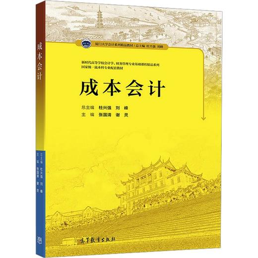 成本会计 商品图0