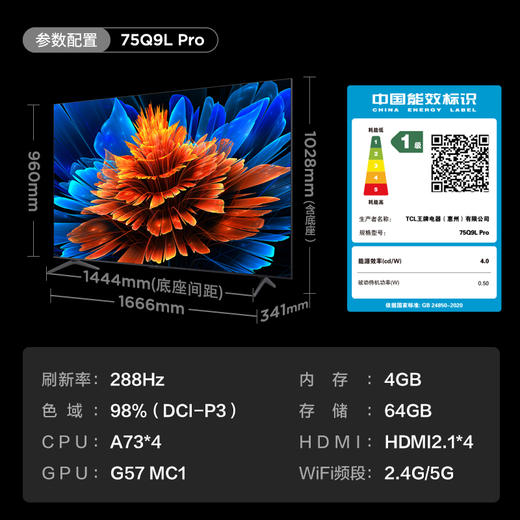 TCL电视 75Q9L Pro 75英寸 QD-Mini LED 蝶翼星曜屏 万象分区 绚彩XDR 4500nits 超薄电视 商品图8