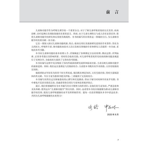 儿童肺功能学(培训教材）张皓 申昆玲 主编 继续医学教育教材 内容涵盖肺功能检查 儿童呼吸生理 病理的特点等 人民卫生出版社 商品图2