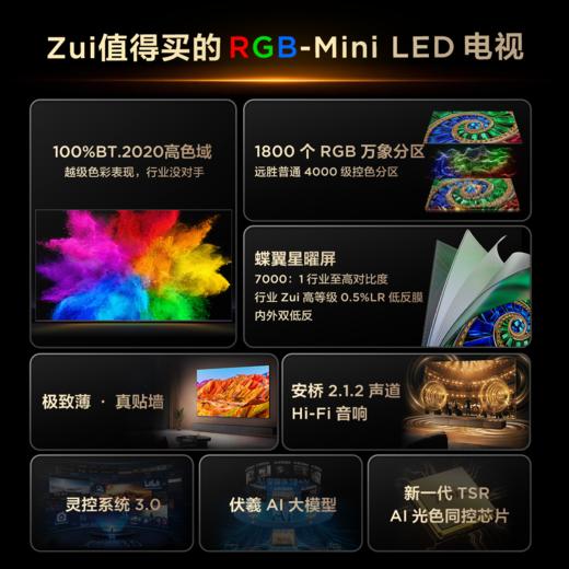 【新品上市】TCL电视 75Q9M 75英寸 RGB-Mini LED 100%BT.2020高色域 RGB万象分区 蝶翼星曜屏 超薄电视 商品图1