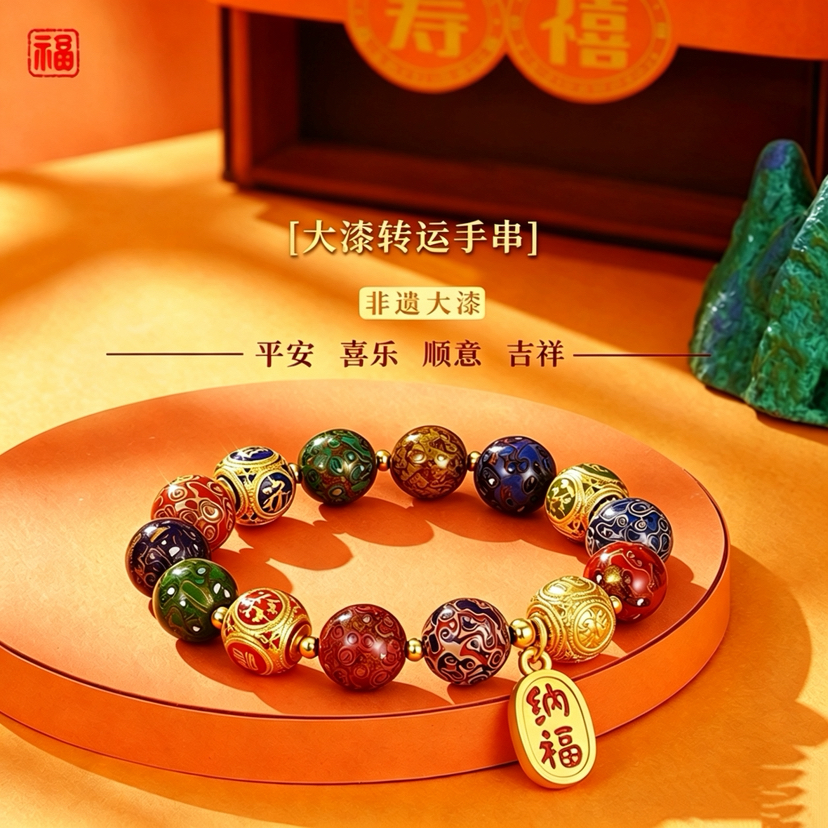 【大漆手串】福禄寿禧大漆转运手串 非遗大漆珠手链 礼赠送人 包装精美