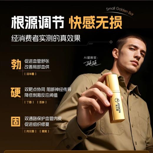 杰士邦小金条|外用延时膏黄金款 涂抹控时男士专用不麻木持久正品 商品图1