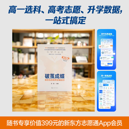 破茧成蝶：名校生的高考逆袭启示 商品图4