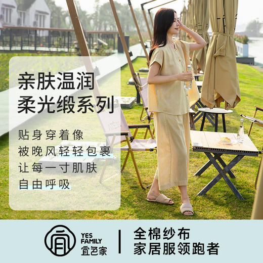 宜色家 半夏短袖套装（带胸垫）情侣款睡衣 A类 家居服 天丝棉透气面料 商品图6