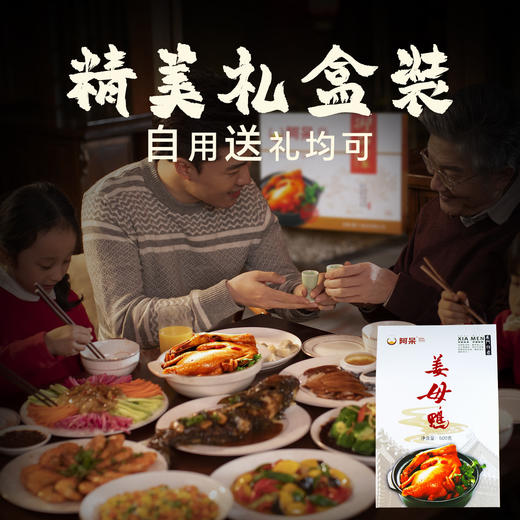 【配料干净】阿呆姜母鸭550g盒装福建厦门特产闽南风味卤味熟食鸭肉伴手礼 商品图4