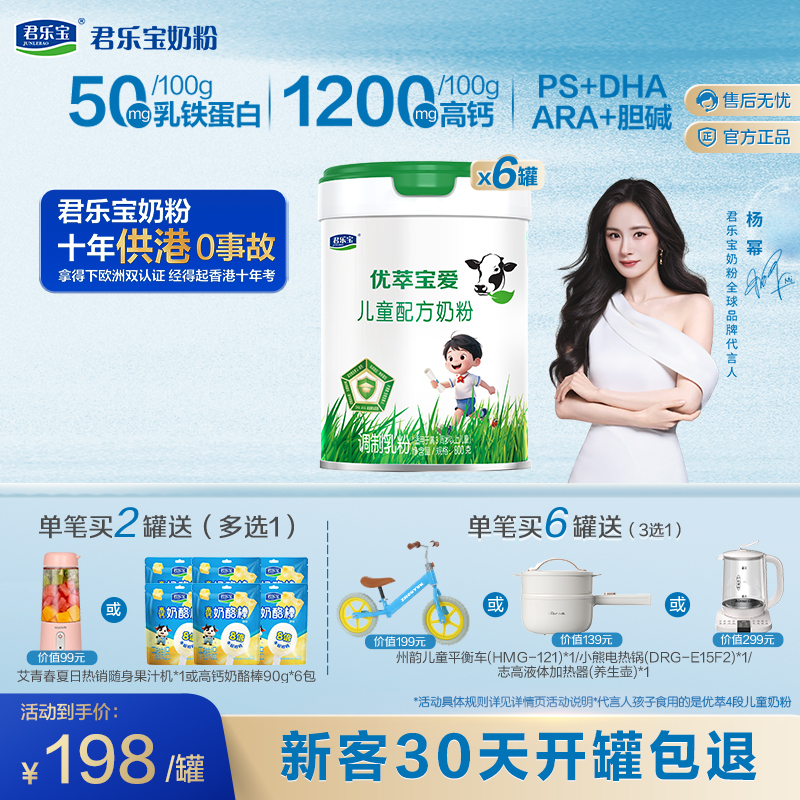 优萃宝爱800G听装儿童配方奶粉