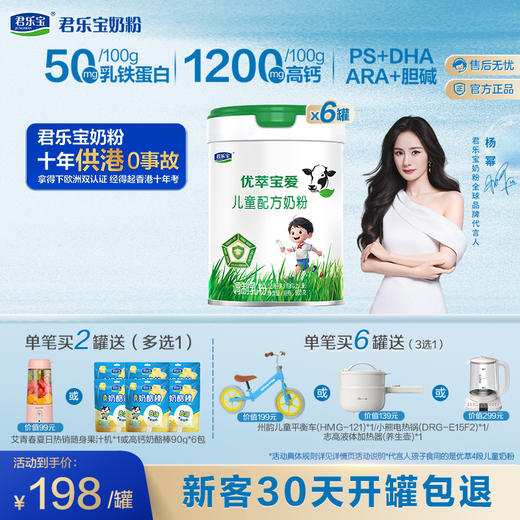 优萃宝爱800G听装儿童配方奶粉 商品图0