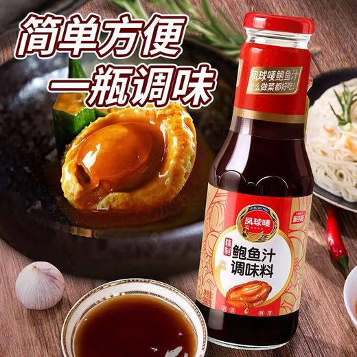 【YMHR】凤球唛鲍鱼汁调味料390g 商品图1