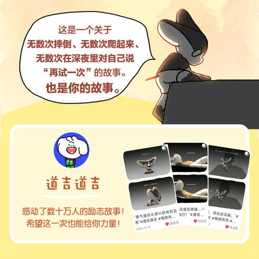 记得拉自己一把 道吉道吉漫画绘本 成长的自我救赎焦虑缓解情绪内耗自我肯定 轻心理自助读物自我接纳 商品图1