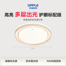 欧普 晶灿 全光谱卧室吸顶灯