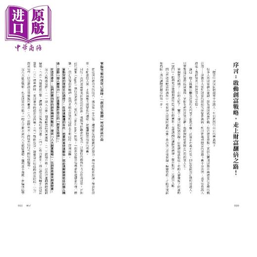 预售 【中商原版】完全创富战略 8大财富架构 69个金钱路径 从认知 到实作 逆转你的财富之路 琳恩 明白文化	港台原版 商品图1