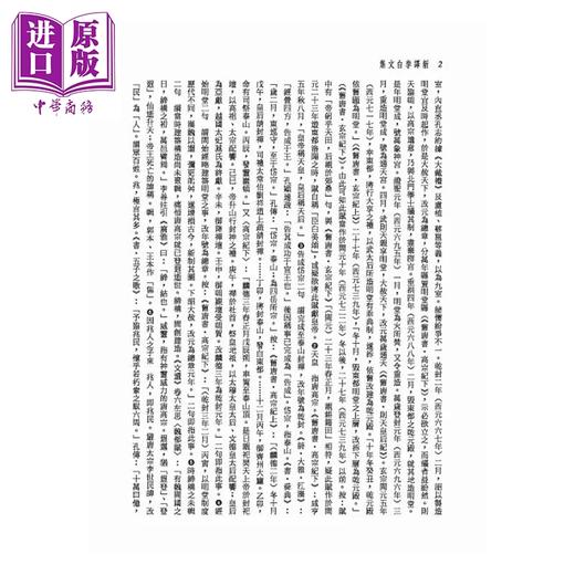 【中商原版】新译李白文集 港台原版 郁肾皓 三民书局 中国文学 李白文集 商品图3