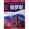世界热点国家地图—俄罗斯(大字版）（2025版） 商品缩略图0