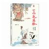 一品芝麻狐 新装版（卷五）国漫芝麻狐ip漫画绘本 国风水墨美学中式神怪形象电影级分镜 体验神怪故事下的职场寓言 商品缩略图4
