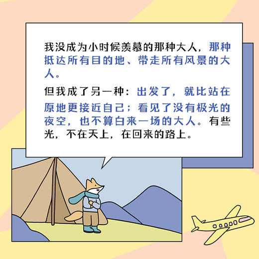 我没成为小时候羡慕的大人 漫画绘本献给成年人 解压职场放下成长心结缓解emo 商品图4