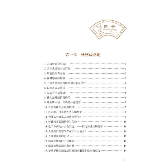 解表治百病 刘毅 主编 本书既为中医初学者 爱好者提供了 从外感论治疾病 的核心思维方法 9787559146373 辽宁科学技术出版社 商品图3