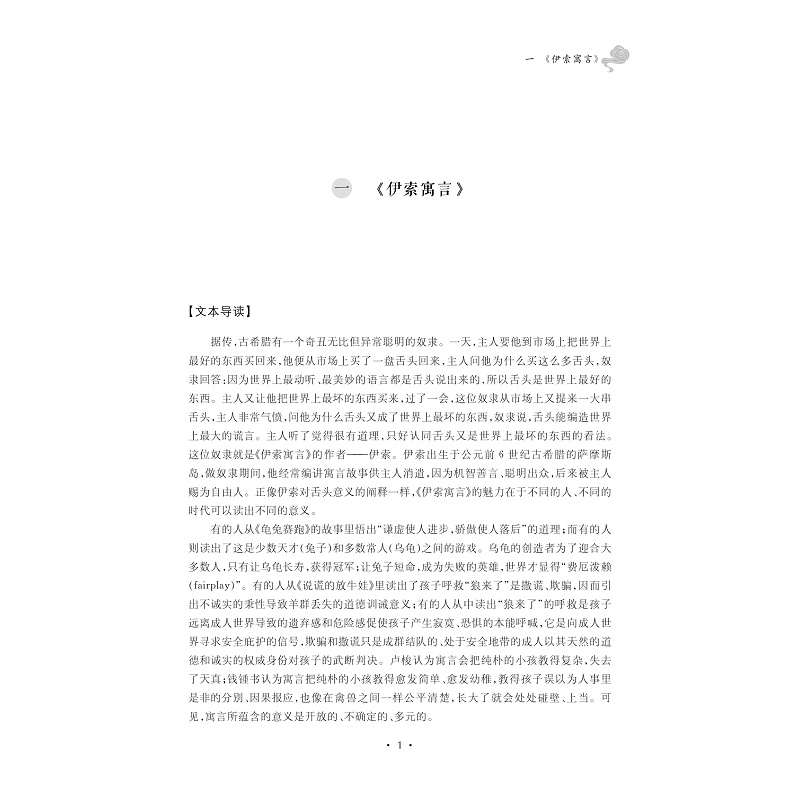 试读PDF-9787308272223(1-1)-外国文学经典选读_009.jpg