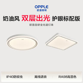 OPPLE欧普照明皓锦离线语音全光谱声控卧室吸顶灯