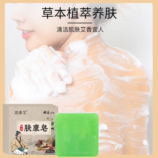 肤康皂艾草精油手工皂全身可用尤皂植物艾草香皂源头厂家批发 商品图3