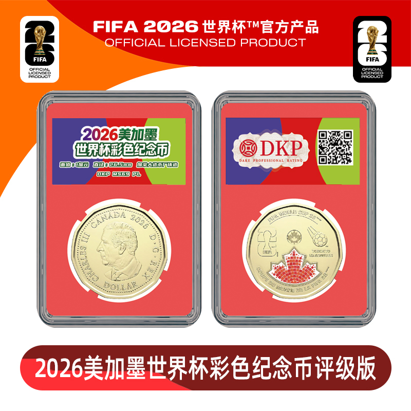 【原光整卷】2026年美加墨世界杯彩色纪念币 官方正品 封装版 整卷
