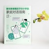勇闯青春期孩子的小宇宙：家庭对话指南 商品缩略图1