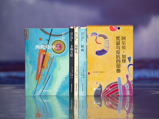 十点出版｜加缪：荒诞与反抗四部曲  4册诺奖珍藏版|装帧走心、翻译丝滑，马尔克斯、蒋勋、周国平盛赞，本本权威，陪你对抗人生的荒诞与虚无，一生典藏 商品图1