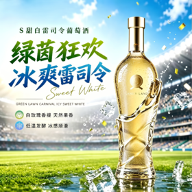 疯抢中！！【复刻“奖杯造型”】【大美新疆·S雷司令甜白葡萄酒】口感柔顺更好喝 13%vol 400ml*6瓶（送海马刀）