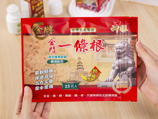 热卖！升级款！神根 金门一条根龙牌贴 20片/25片/袋 多部位适用 翻身不脱落【ys】 商品图9