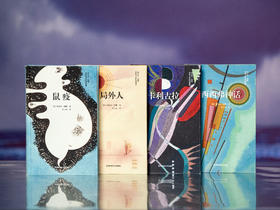 十点出版｜加缪：荒诞与反抗四部曲  4册诺奖珍藏版|装帧走心、翻译丝滑，马尔克斯、蒋勋、周国平盛赞，本本权威，陪你对抗人生的荒诞与虚无，一生典藏